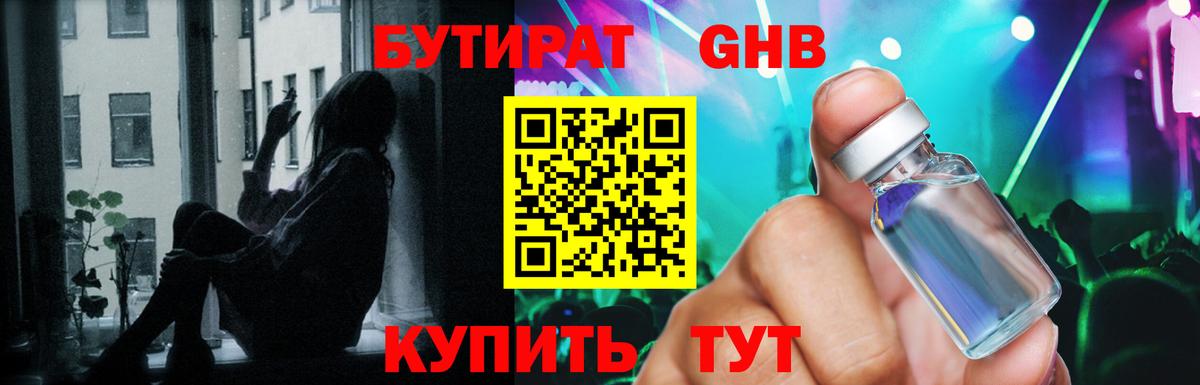 Бутират BDO Ревда