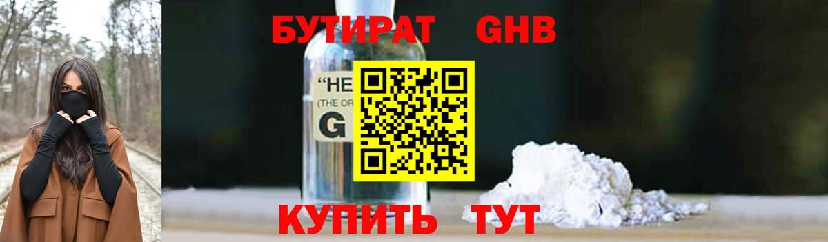 Ревда  БУТИРАТ 99%  Вход с VPN 