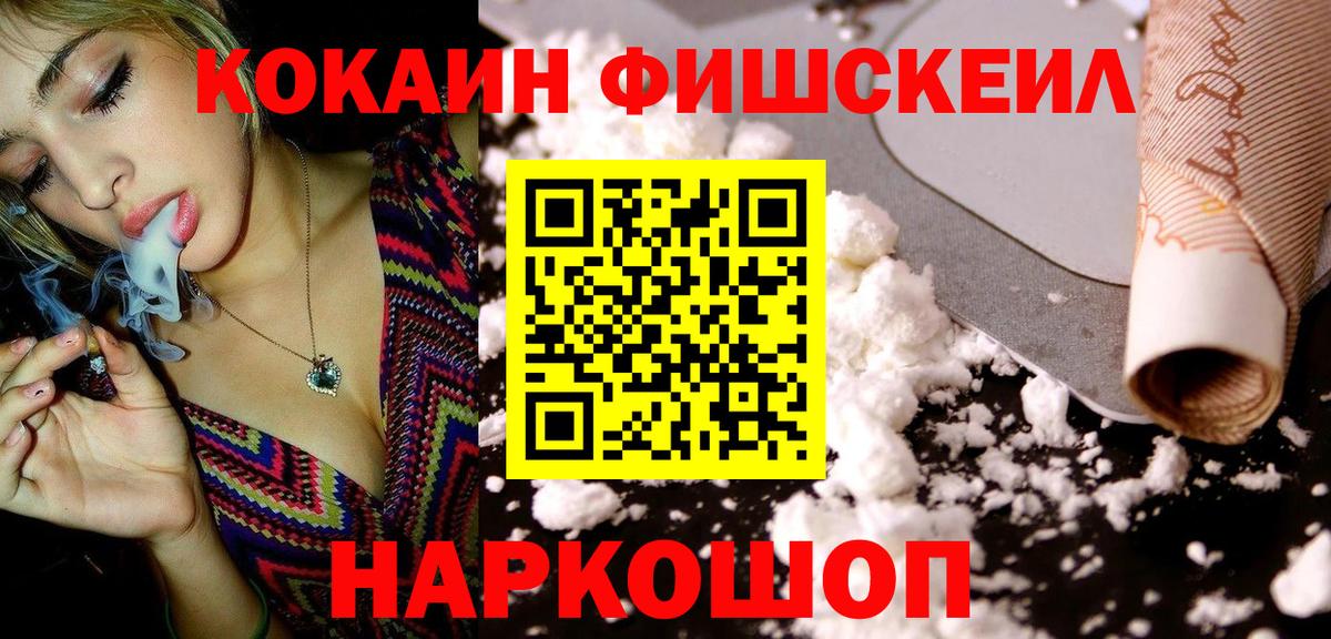 Ревда  КОКАИН FishScale  Вход с VPN  где купить наркоту  КОКАИН Боливия 