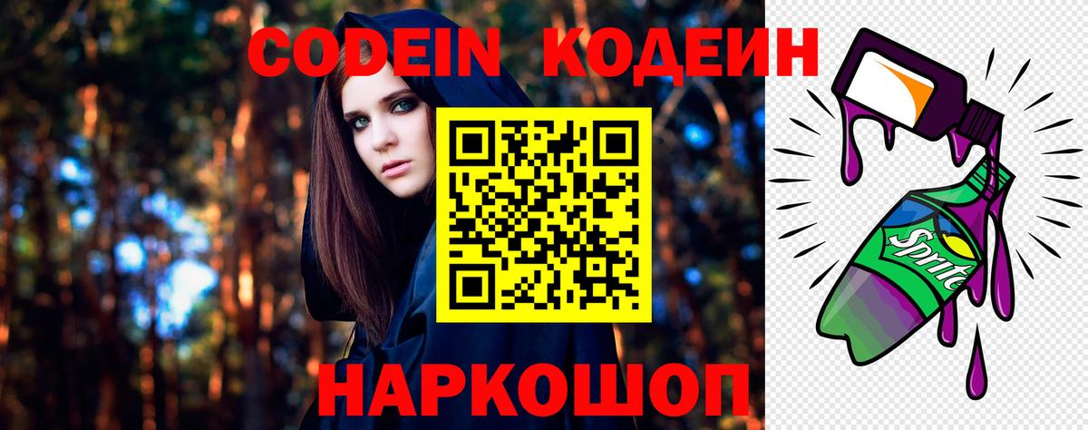 Кодеиновый сироп Lean Purple Drank Ревда