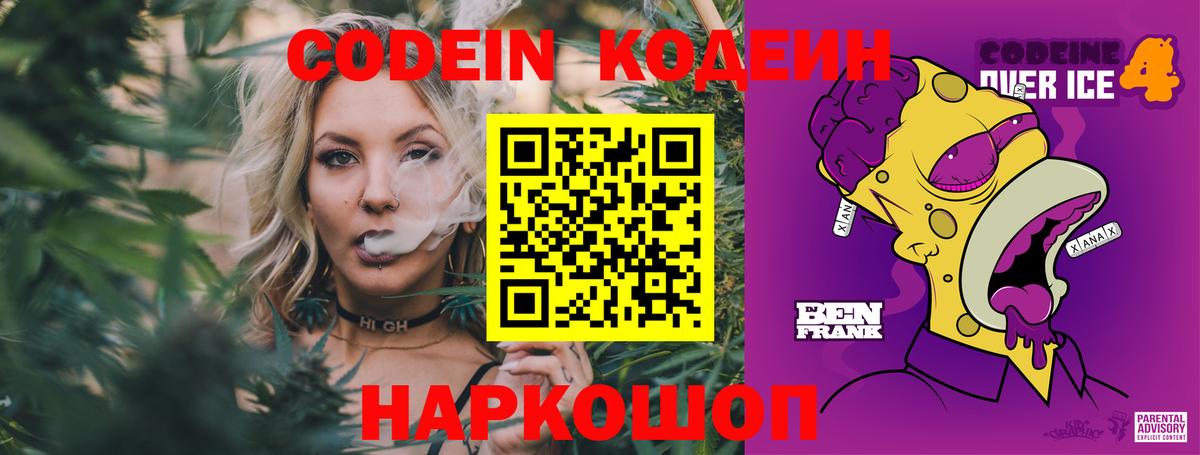 Ревда  Кодеин Purple Drank  Вход с VPN  Кодеиновый сироп Lean Purple Drank 