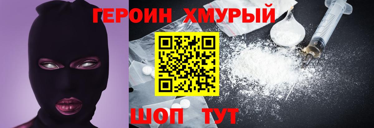 ГЕРОИН  ГЕРОИН хмурый  Вход с VPN  Ревда 