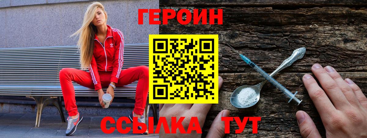 Героин VHQ Ревда