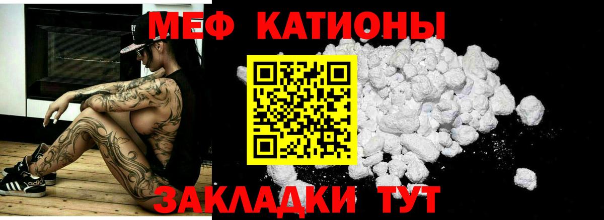 Меф мяу мяу Ревда