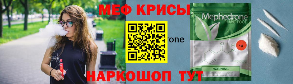 Мефедрон мяу мяу  Вход с VPN  Мефедрон  МЕФ кристаллы  Ревда 