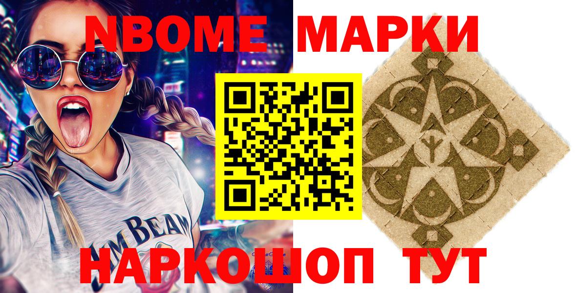 Марки 25I-NBOMe  Марки 25I-NBOMe 1500мкг  купить наркотик  Ревда  Вход с VPN 